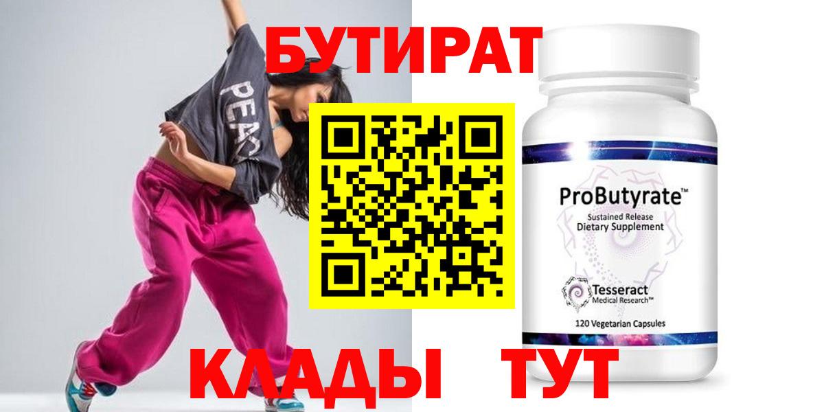Бутират бутандиол  Вход с VPN  Строитель 