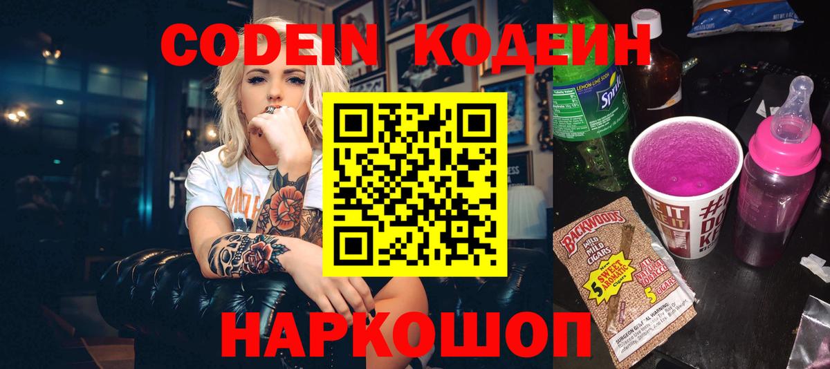 Codein Purple Drank  Codein Purple Drank  Строитель  наркота  Вход с VPN 